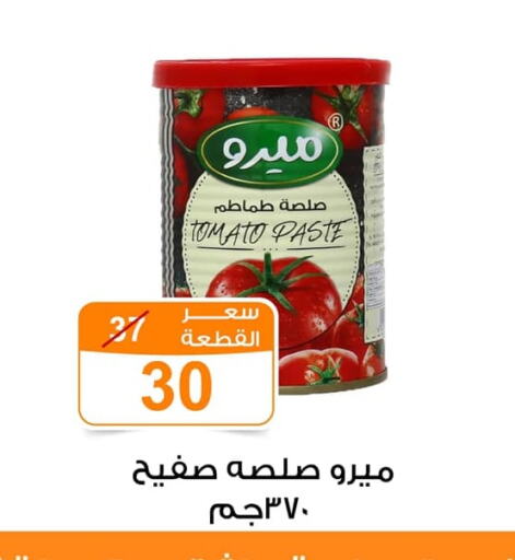 Tomato Paste available at Gomla Market in Egypt - Cairo