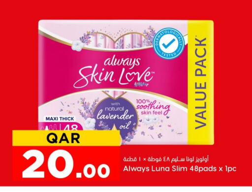 ALWAYS available at Dana Hypermarket in Qatar - Umm Salal