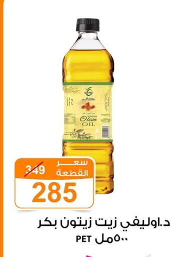 Virgin Olive Oil available at Gomla Market in Egypt - Cairo