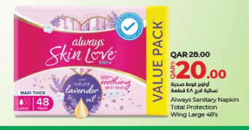 ALWAYS available at LuLu Hypermarket in Qatar - Umm Salal