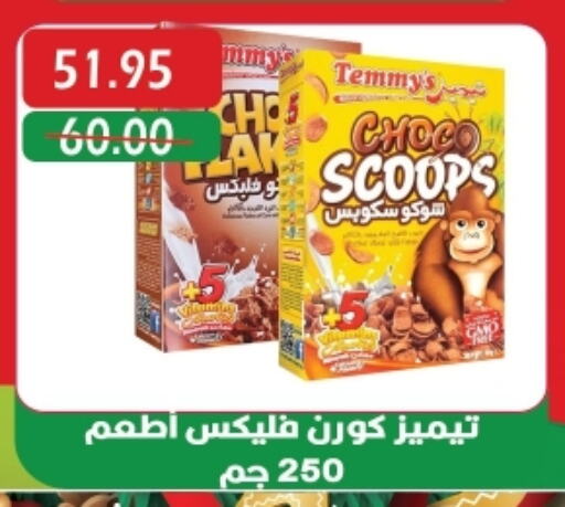 تيميز available at بشاير هايبرماركت in Egypt - القاهرة