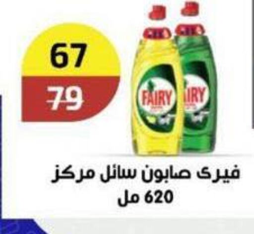 FAIRY available at Wekalet Elmansoura - Dakahlia  in Egypt - Cairo