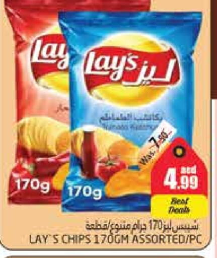 LAYS available at PASONS GROUP in UAE - Al Ain