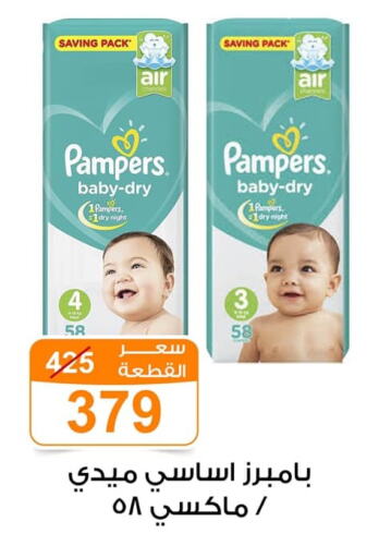 Pampers available at Gomla Market in Egypt - Cairo