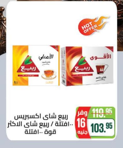 ربيع available at سعودي سوبرماركت in Egypt - القاهرة