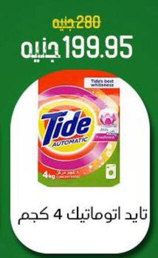 TIDE Detergent available at Khan Elhussein in Egypt - Cairo