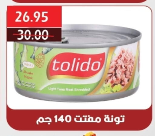 Tuna - Canned available at Bashayer hypermarket in Egypt - Cairo