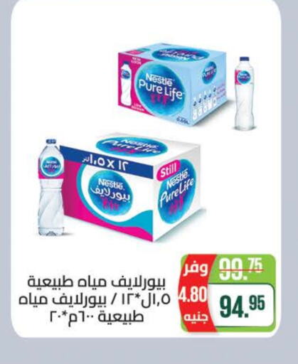 NESTLE PURE LIFE available at Seoudi Supermarket in Egypt - Cairo