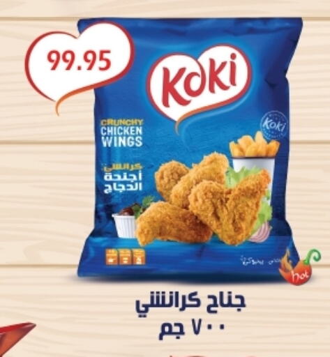 Chicken Wings available at Bashayer hypermarket in Egypt - Cairo