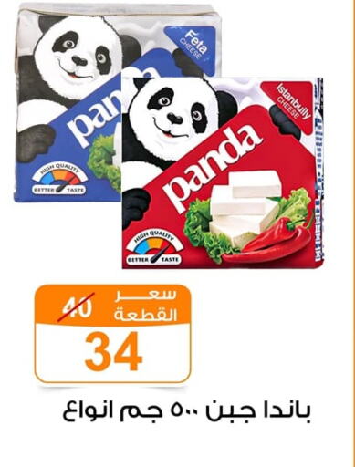 PANDA Feta available at Gomla Market in Egypt - Cairo