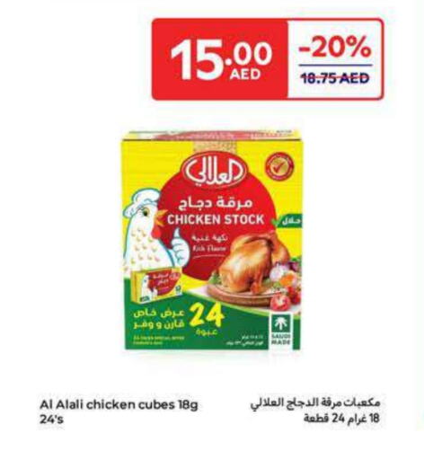 AL ALALI Chicken Cube available at Carrefour UAE in UAE - Al Ain