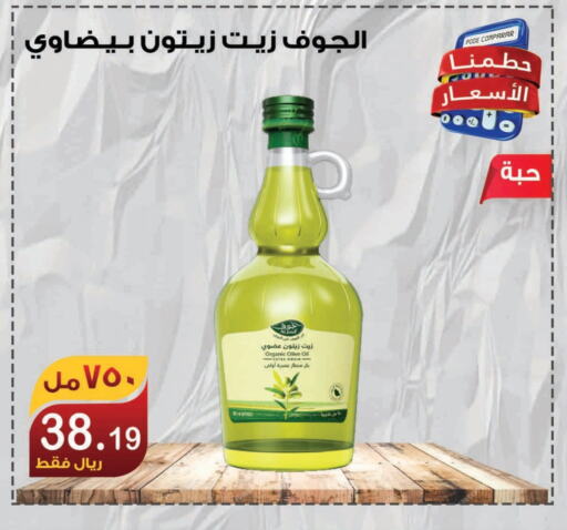 زيت الزيتون available at المتسوق الذكى in مملكة العربية السعودية, السعودية, سعودية - خميس مشيط