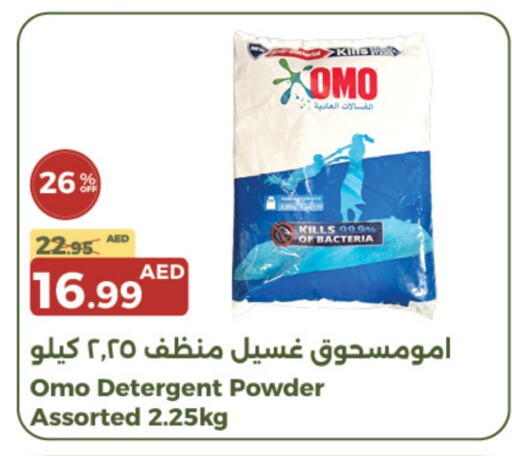 أومو منظف available at جمعية الامارات التعاونية in الإمارات العربية المتحدة , الامارات - دبي