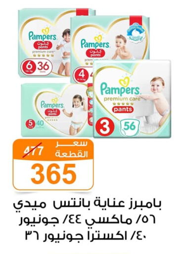 Pampers available at Gomla Market in Egypt - Cairo