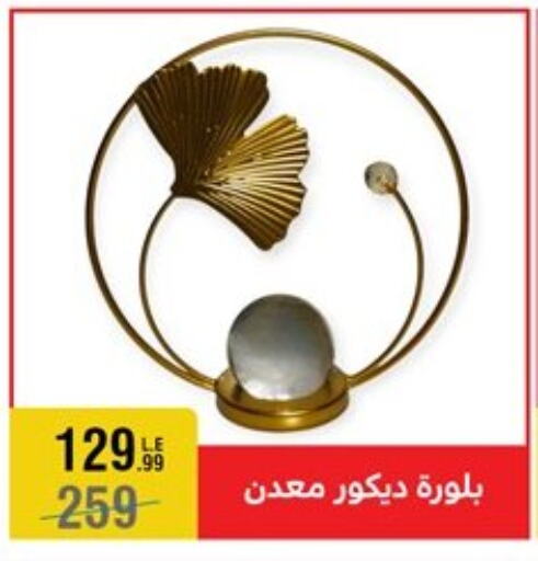 available at المرشدي in Egypt - القاهرة