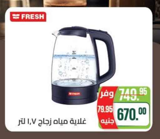 FRESH Kettle available at Seoudi Supermarket in Egypt - Cairo