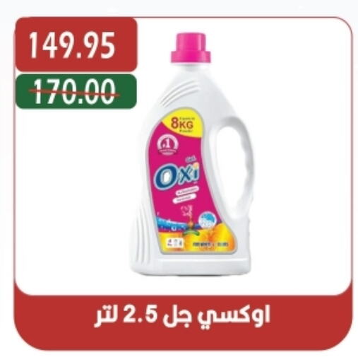 OXI Bleach available at Bashayer hypermarket in Egypt - Cairo