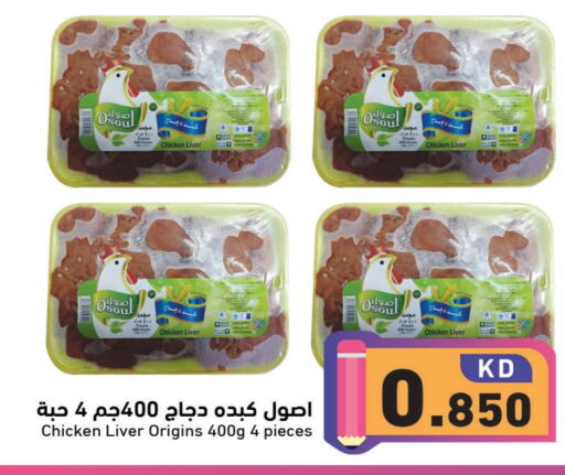 Chicken Liver available at Ramez in Kuwait - Jahra Governorate