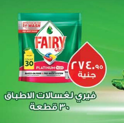 FAIRY available at Seoudi Supermarket in Egypt - Cairo