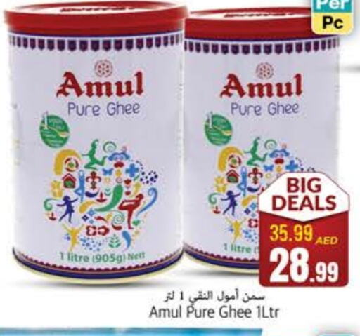 AMUL Ghee available at PASONS GROUP in UAE - Fujairah