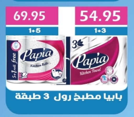 PAPIA available at Bashayer hypermarket in Egypt - Cairo