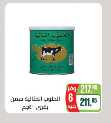 السمن available at سعودي سوبرماركت in Egypt - القاهرة