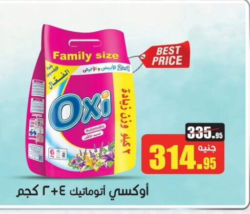 OXI Bleach available at Othaim Market   in Egypt - Cairo