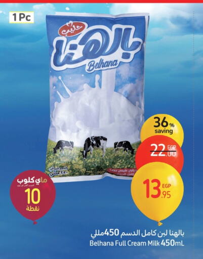 Full Cream Milk available at Carrefour  in Egypt - Cairo