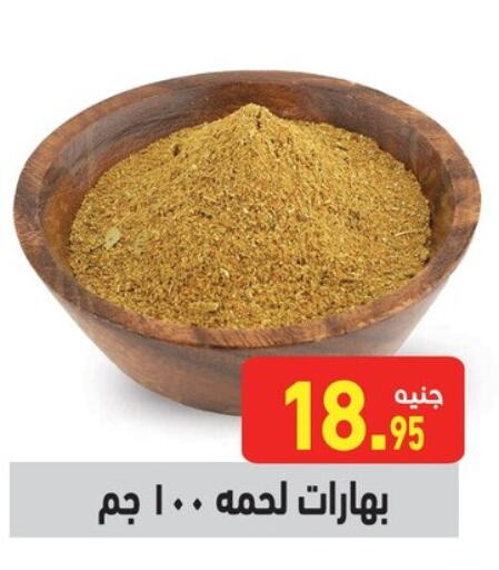 Spices available at Othaim Market   in Egypt - Cairo