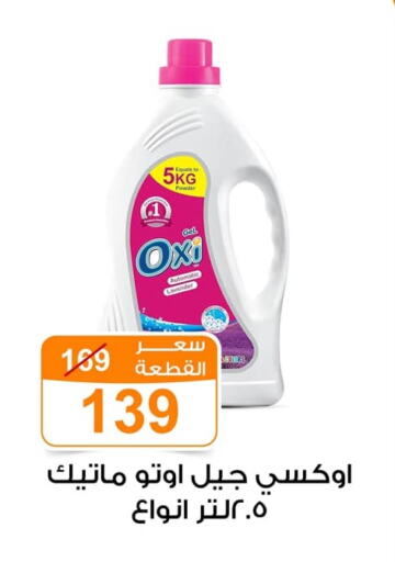 OXI Bleach available at Gomla Market in Egypt - Cairo