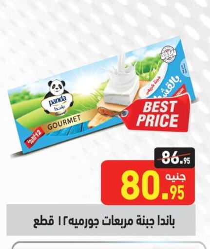 PANDA available at Othaim Market   in Egypt - Cairo