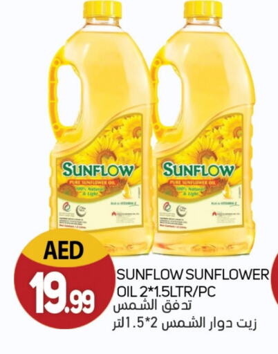 SUNFLOW Sunflower Oil available at Souk Al Mubarak Hypermarket in UAE - Sharjah / Ajman