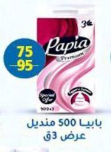 PAPIA available at Wekalet Elmansoura - Dakahlia  in Egypt - Cairo