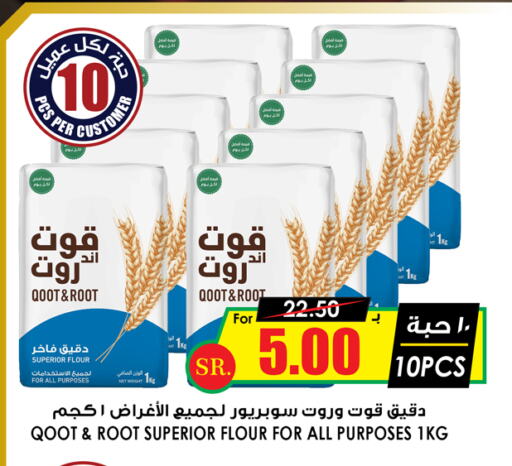 All Purpose Flour available at Prime Supermarket in KSA, Saudi Arabia, Saudi - Jazan