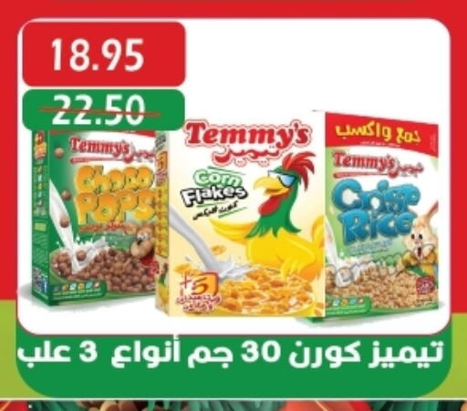 تيميز available at بشاير هايبرماركت in Egypt - القاهرة