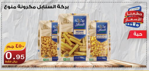 باستا available at المتسوق الذكى in مملكة العربية السعودية, السعودية, سعودية - جازان