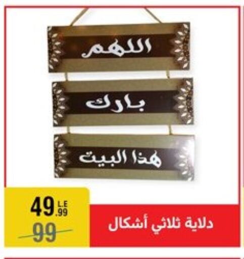 available at المرشدي in Egypt - القاهرة