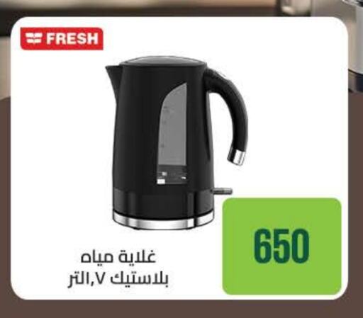 FRESH Kettle available at Seoudi Supermarket in Egypt - Cairo