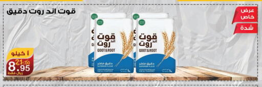 All Purpose Flour available at Smart Shopper in KSA, Saudi Arabia, Saudi - Jazan