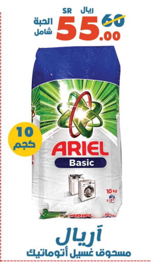 ARIEL Detergent available at Al Rasheed Markets in KSA, Saudi Arabia, Saudi - Riyadh