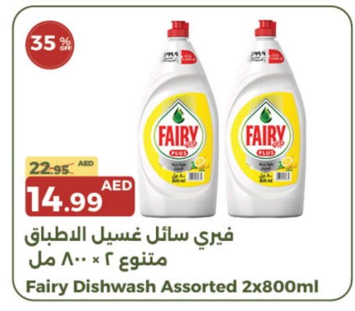 FAIRY available at Emirates Co-Operative Society in UAE - Dubai