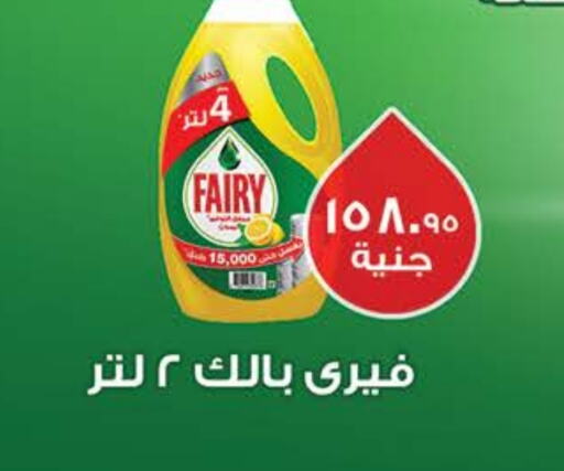 FAIRY available at Seoudi Supermarket in Egypt - Cairo