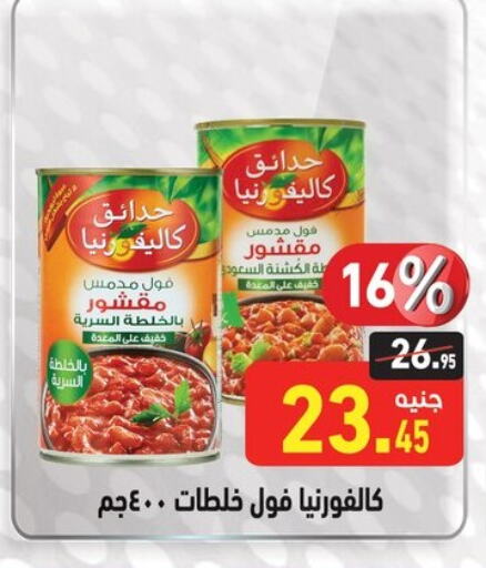 CALIFORNIA available at Othaim Market   in Egypt - Cairo