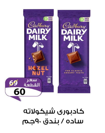 CADBURY available at جملة ماركت in Egypt - القاهرة