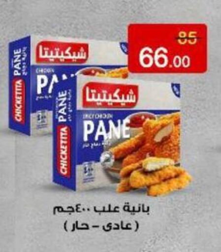 Chicken Pane available at Wekalet Elmansoura - Dakahlia  in Egypt - Cairo