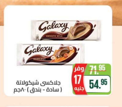 GALAXY available at Seoudi Supermarket in Egypt - Cairo