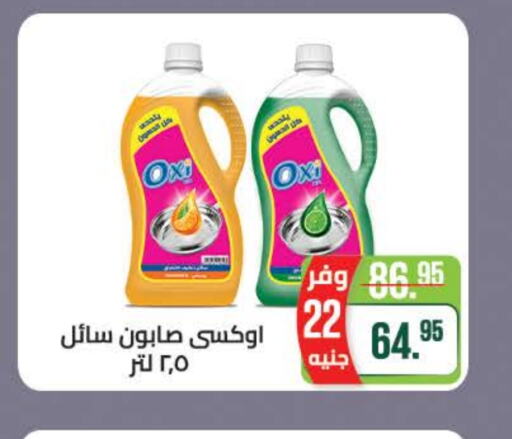 OXI Bleach available at Seoudi Supermarket in Egypt - Cairo