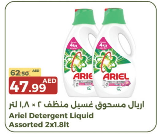 أريال منظف available at جمعية الامارات التعاونية in الإمارات العربية المتحدة , الامارات - دبي