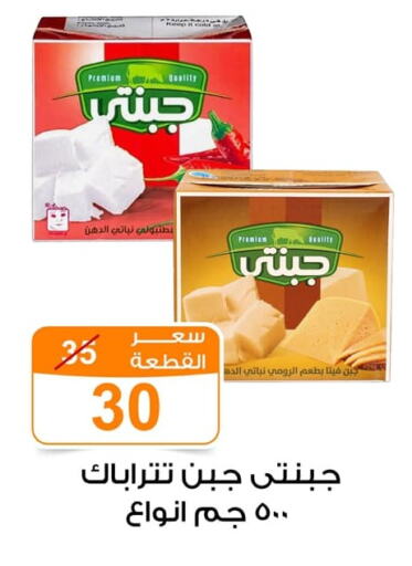 فيتا available at جملة ماركت in Egypt - القاهرة