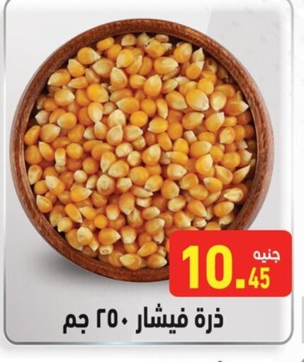 available at أسواق العثيم in Egypt - القاهرة